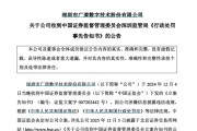 武夷山顶格重罚！839680，退市警报拉响