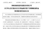 武夷山688175，终止重大资产重组