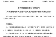武夷山000506，“摘星脱帽”！周四复牌！