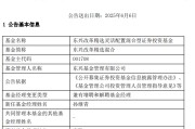 武夷山康凯1413%换手率后闪电离任！孙继青“二进宫”揭秘东兴基金战略深意