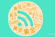 武夷山美国非农就业强劲推升美元反弹，金价维持区间震荡