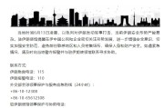 武夷山中国驻伊朗使馆提醒在伊中国公民加强安全防范