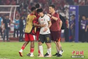 武夷山当所有人习惯了国足出局