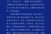 武夷山杭州警方通报“女生在万象城遭劫持”案件