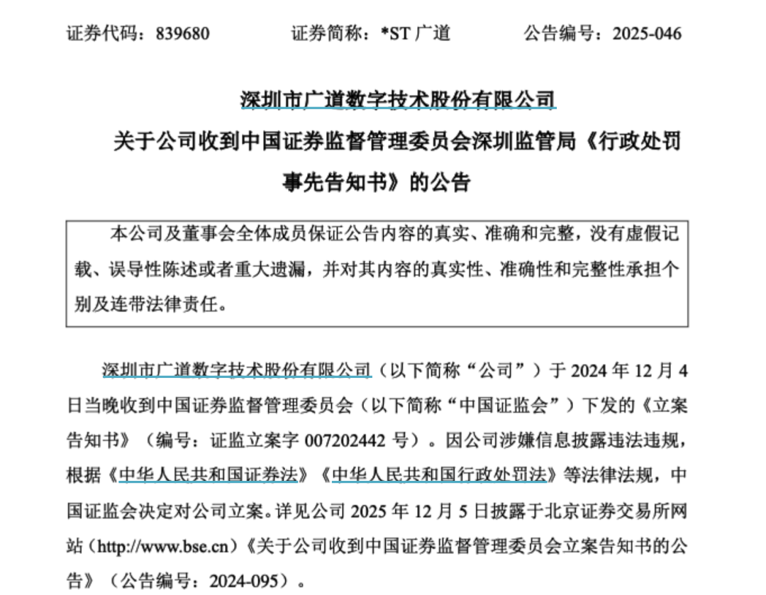 顶格重罚！839680，退市(🕵)警报拉响